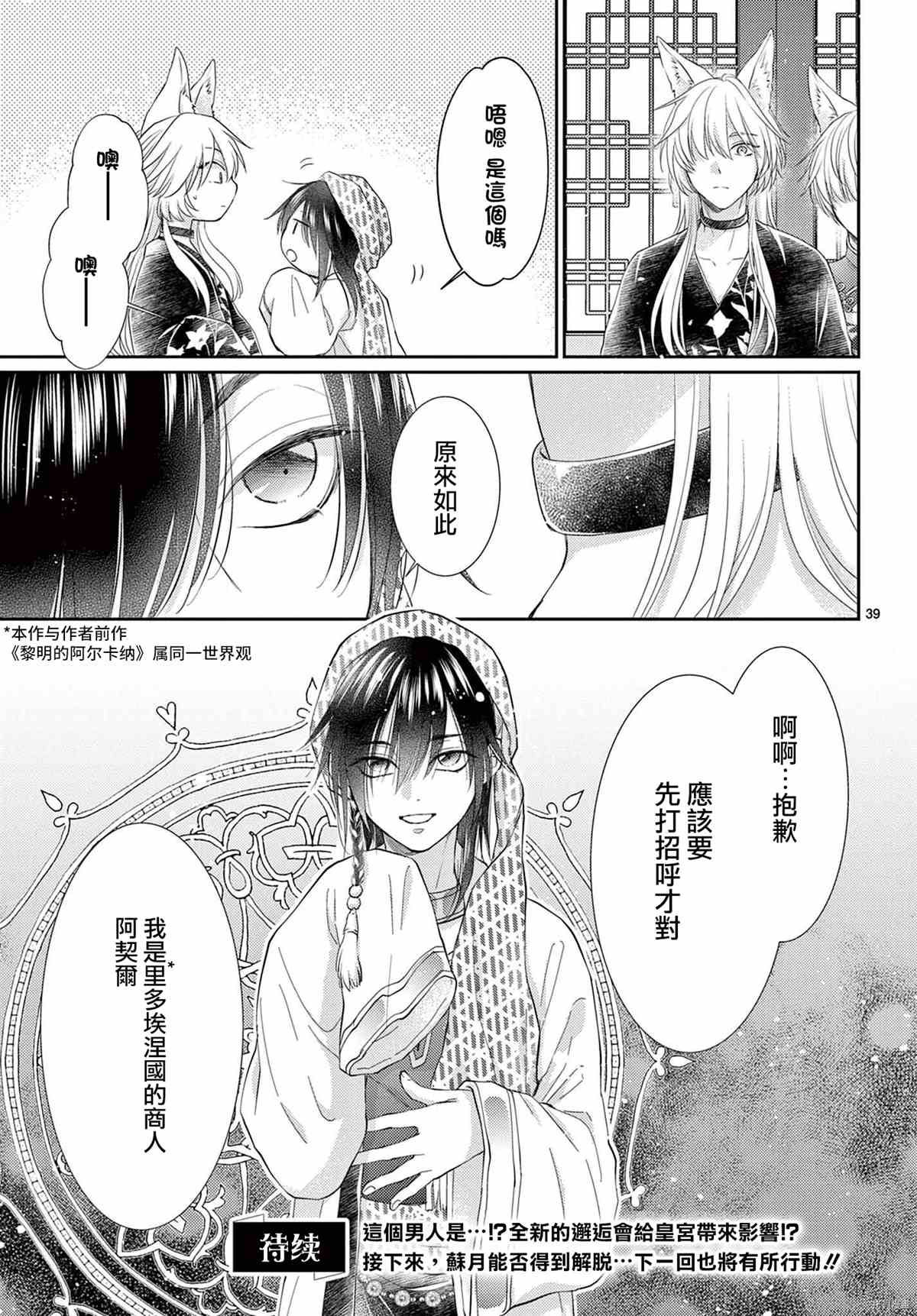 《王之从兽》漫画最新章节第34话免费下拉式在线观看章节第【40】张图片