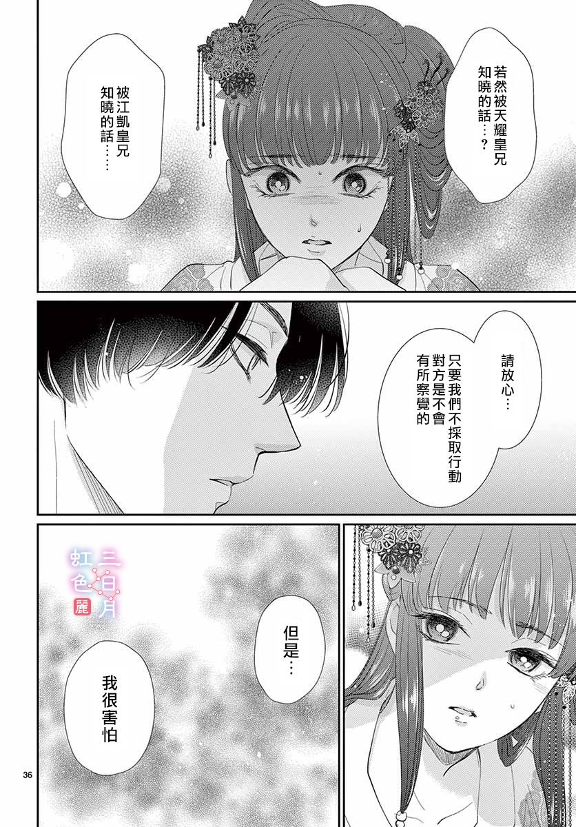 《王之从兽》漫画最新章节第18话免费下拉式在线观看章节第【37】张图片