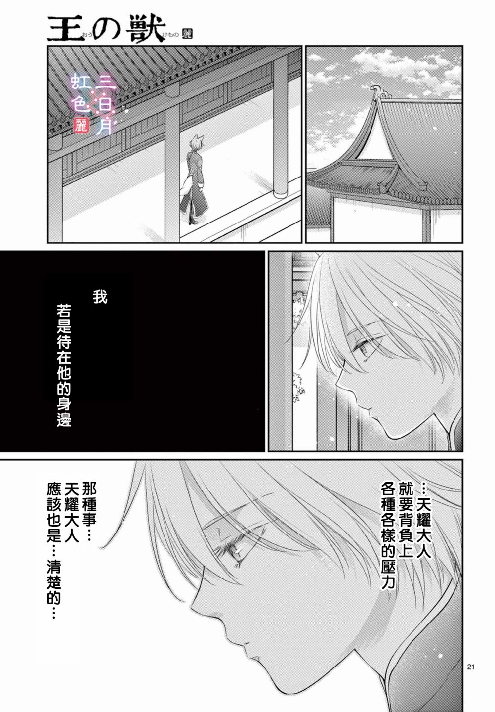 《王之从兽》漫画最新章节第27话免费下拉式在线观看章节第【21】张图片