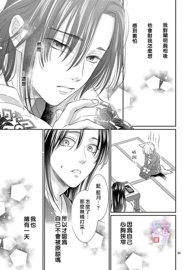 《王之从兽》漫画最新章节第28话免费下拉式在线观看章节第【33】张图片