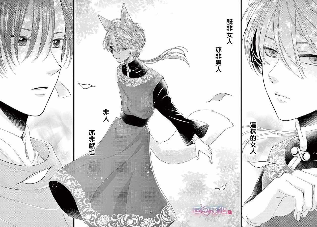 《王之从兽》漫画最新章节第5话免费下拉式在线观看章节第【24】张图片