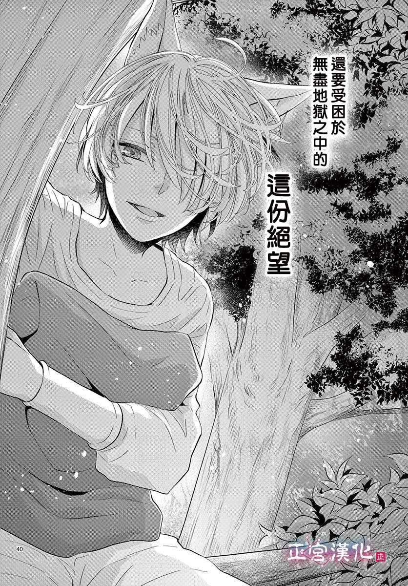 《王之从兽》漫画最新章节第2话免费下拉式在线观看章节第【40】张图片