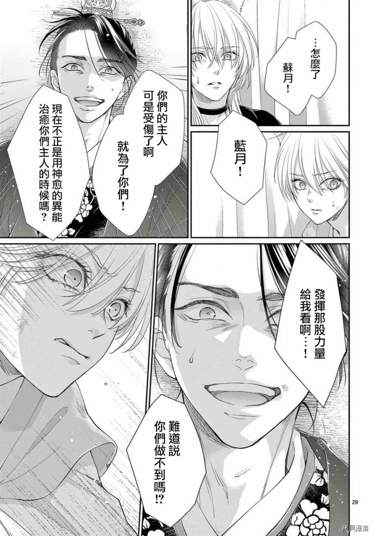 《王之从兽》漫画最新章节第33话免费下拉式在线观看章节第【28】张图片