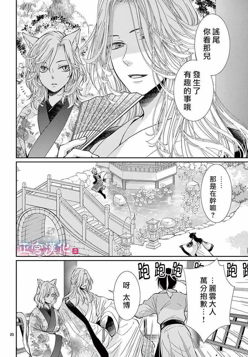 《王之从兽》漫画最新章节第4话免费下拉式在线观看章节第【20】张图片