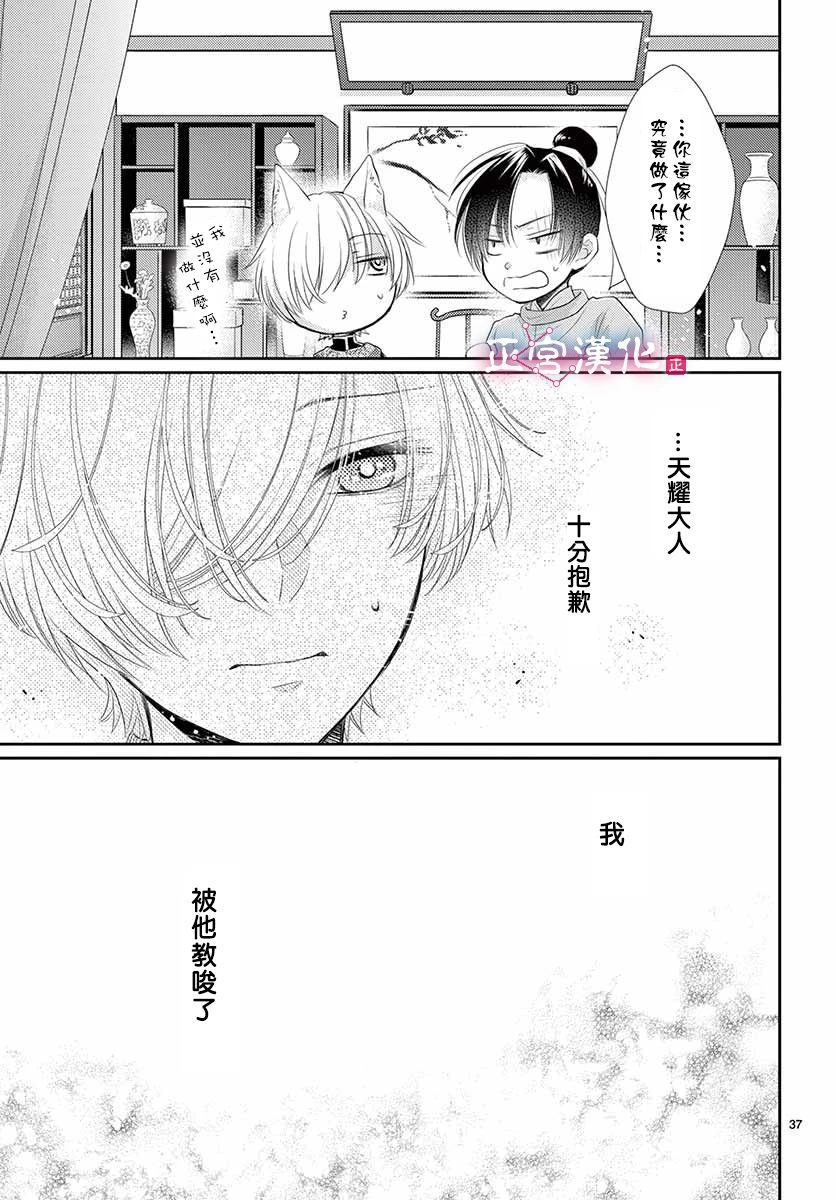 《王之从兽》漫画最新章节第13话免费下拉式在线观看章节第【37】张图片