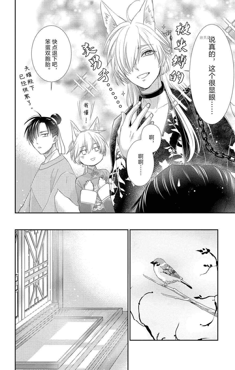 《王之从兽》漫画最新章节第35话 试看版免费下拉式在线观看章节第【22】张图片