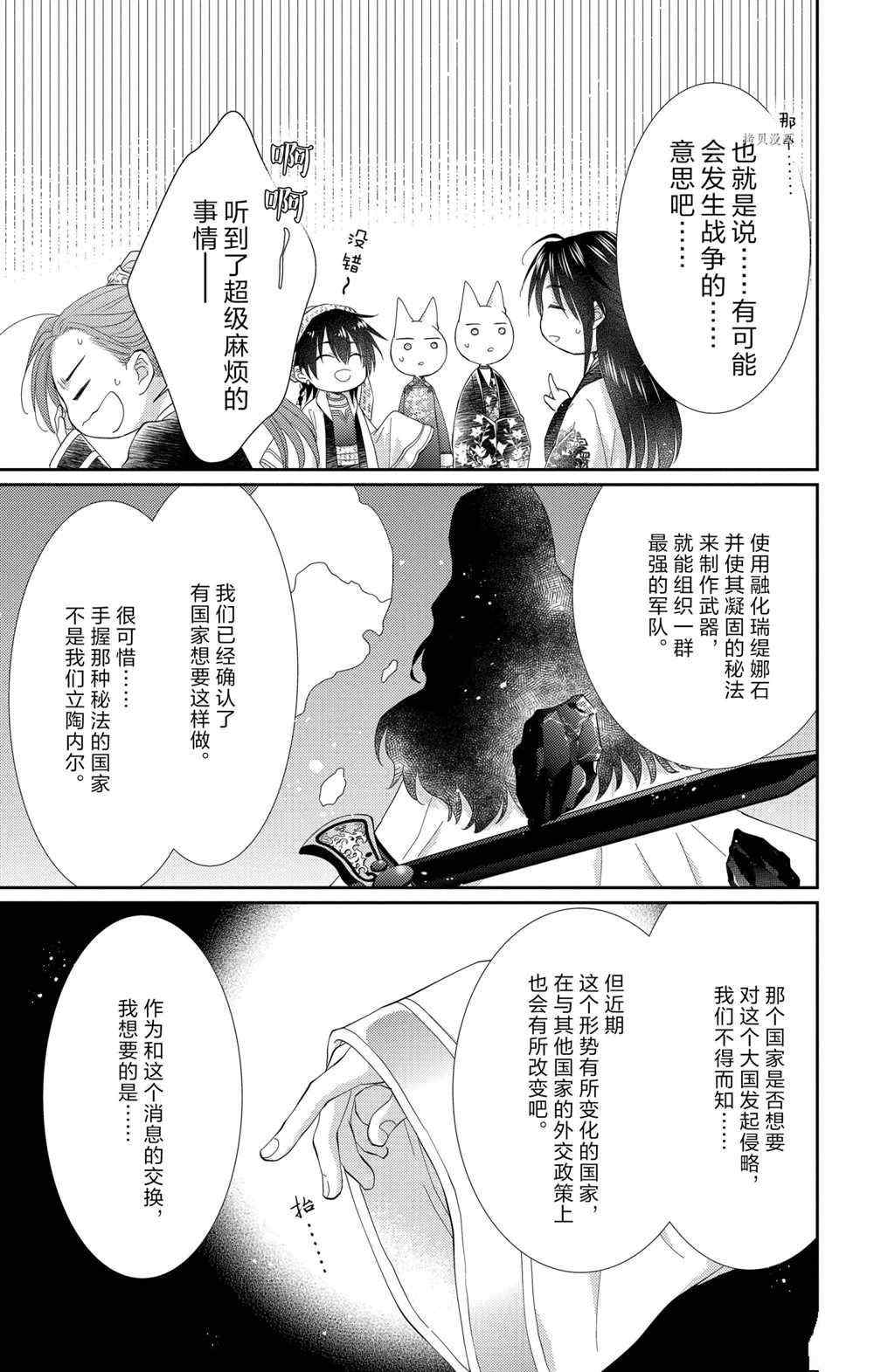 《王之从兽》漫画最新章节第35话 试看版免费下拉式在线观看章节第【9】张图片