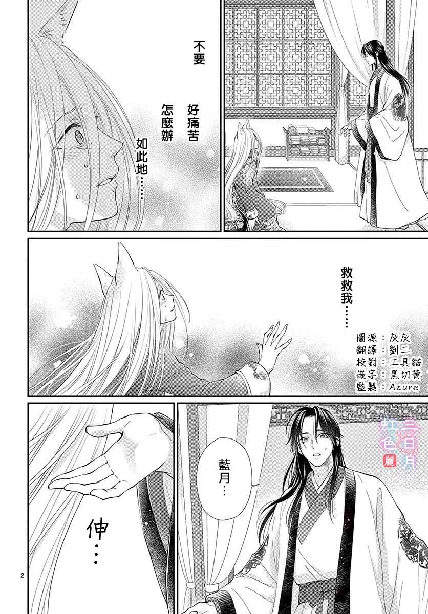 《王之从兽》漫画最新章节第26话免费下拉式在线观看章节第【5】张图片