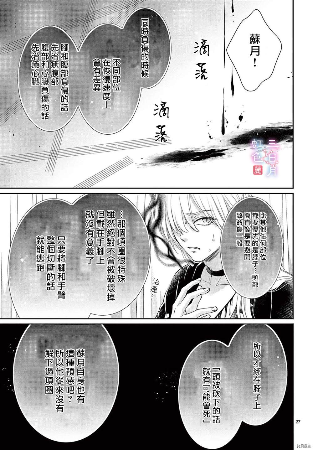 《王之从兽》漫画最新章节第32话免费下拉式在线观看章节第【27】张图片