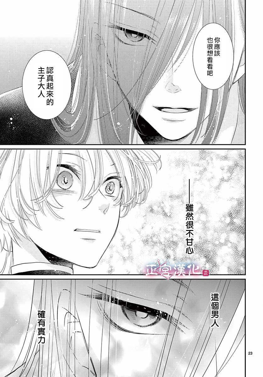 《王之从兽》漫画最新章节第13话免费下拉式在线观看章节第【23】张图片