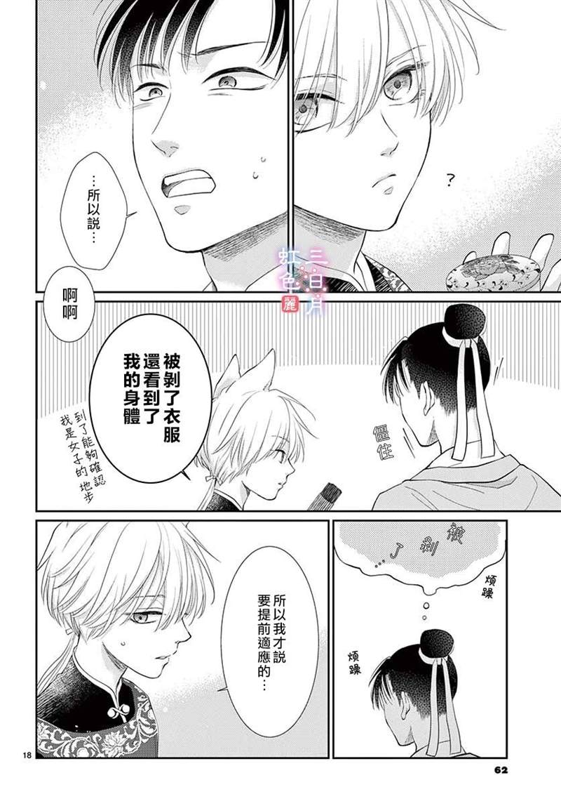 《王之从兽》漫画最新章节第22话免费下拉式在线观看章节第【18】张图片