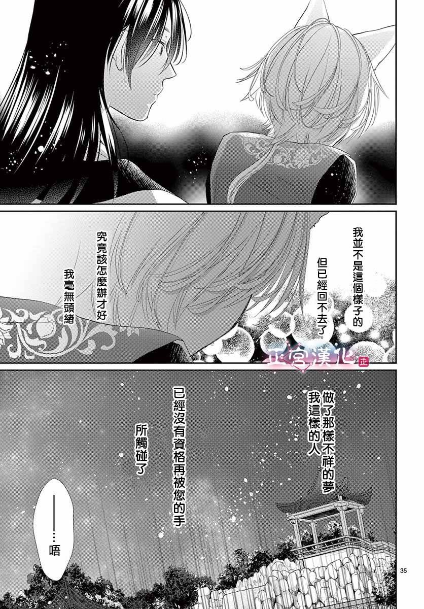 《王之从兽》漫画最新章节第10话免费下拉式在线观看章节第【35】张图片