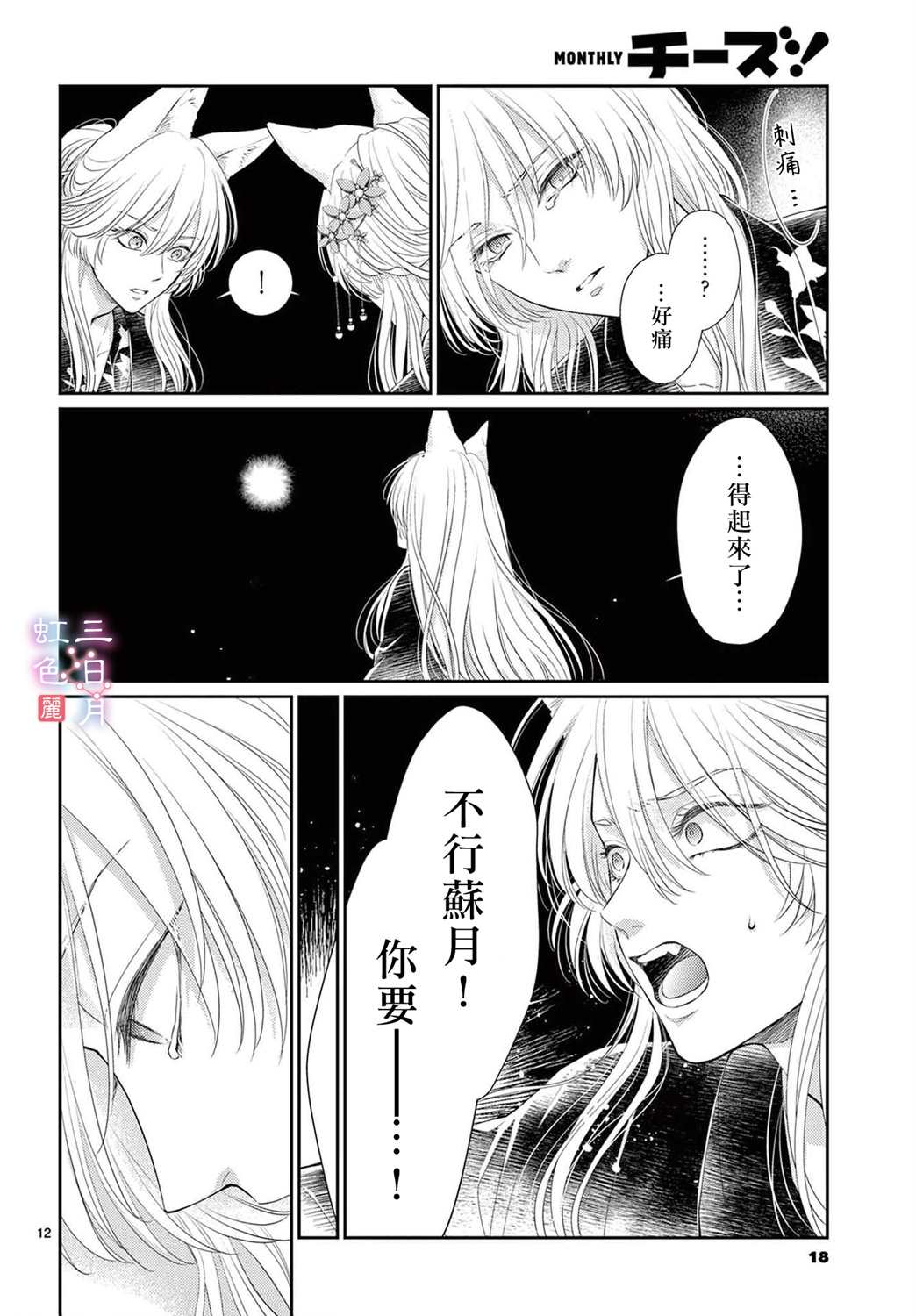 《王之从兽》漫画最新章节第30话免费下拉式在线观看章节第【14】张图片