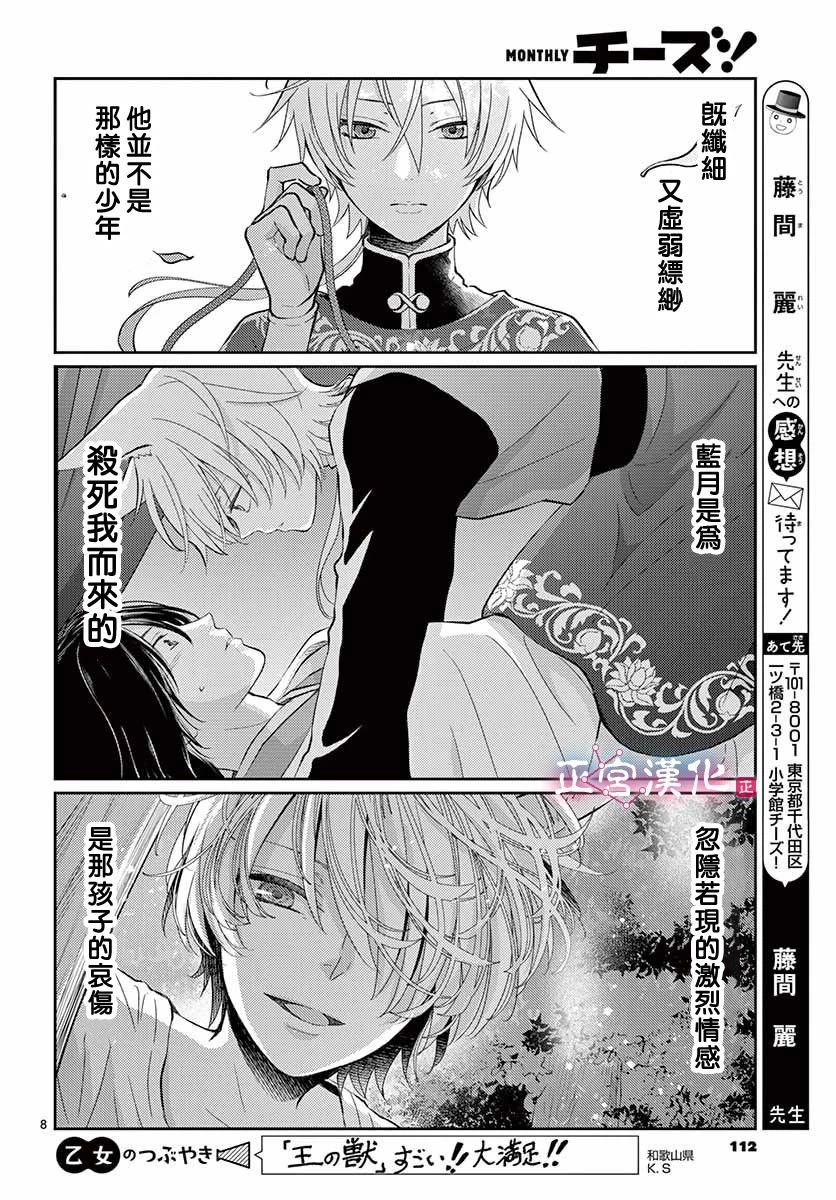 《王之从兽》漫画最新章节第3话免费下拉式在线观看章节第【9】张图片