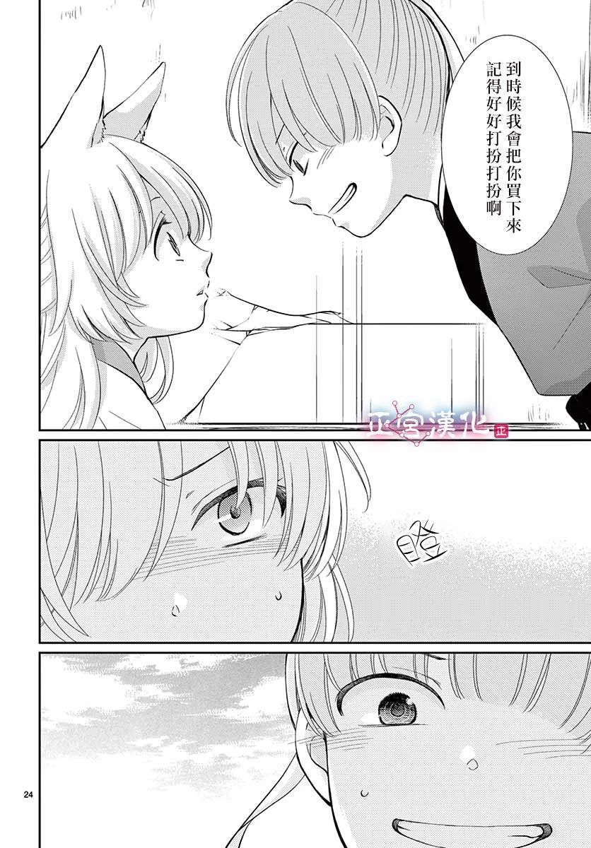 《王之从兽》漫画最新章节第1话免费下拉式在线观看章节第【27】张图片