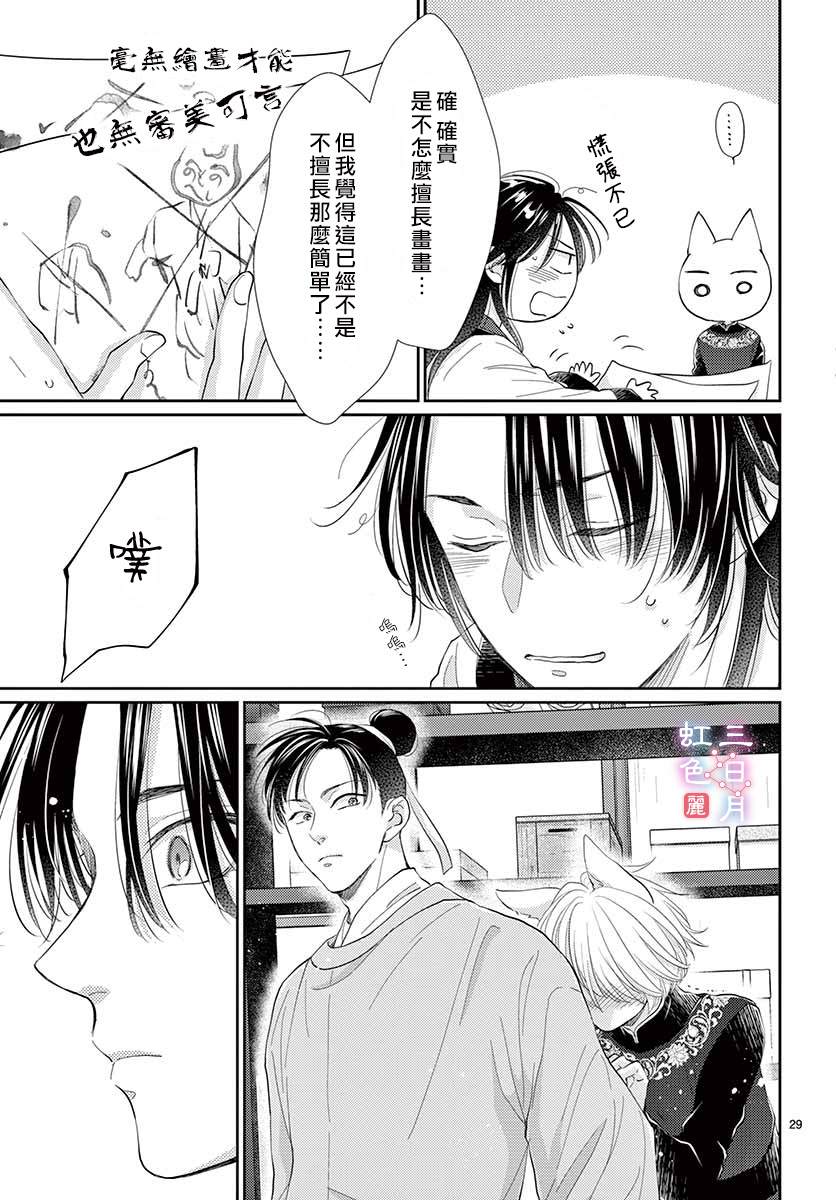 《王之从兽》漫画最新章节第19话免费下拉式在线观看章节第【29】张图片