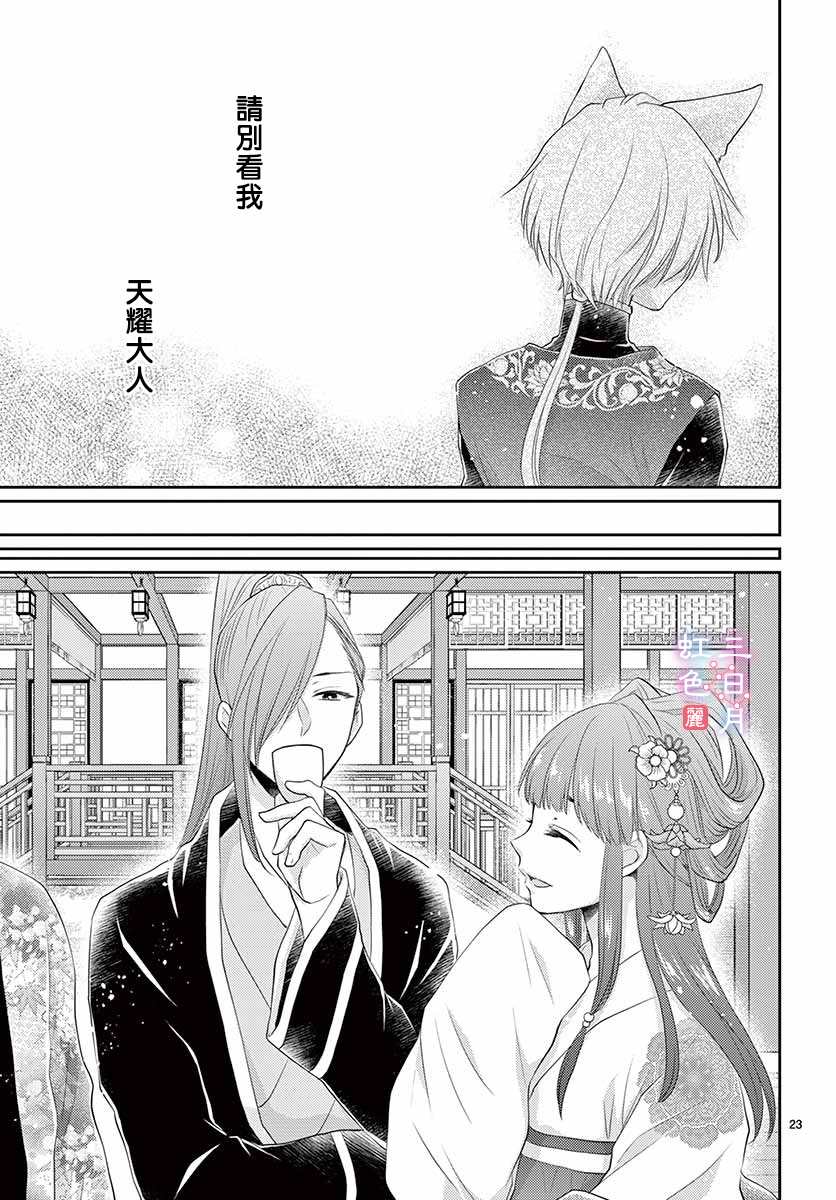 《王之从兽》漫画最新章节第15话免费下拉式在线观看章节第【23】张图片