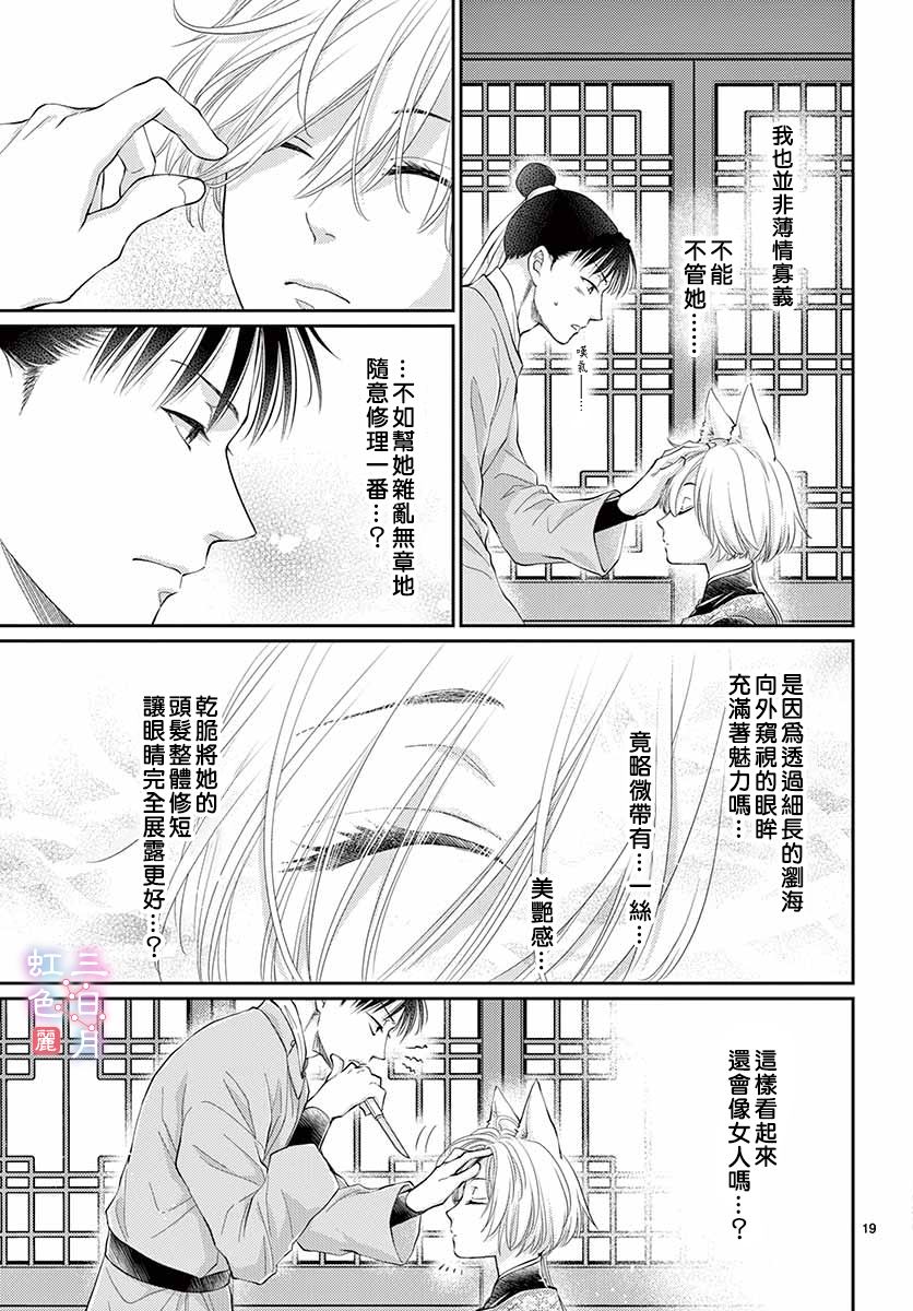 《王之从兽》漫画最新章节第18话免费下拉式在线观看章节第【20】张图片