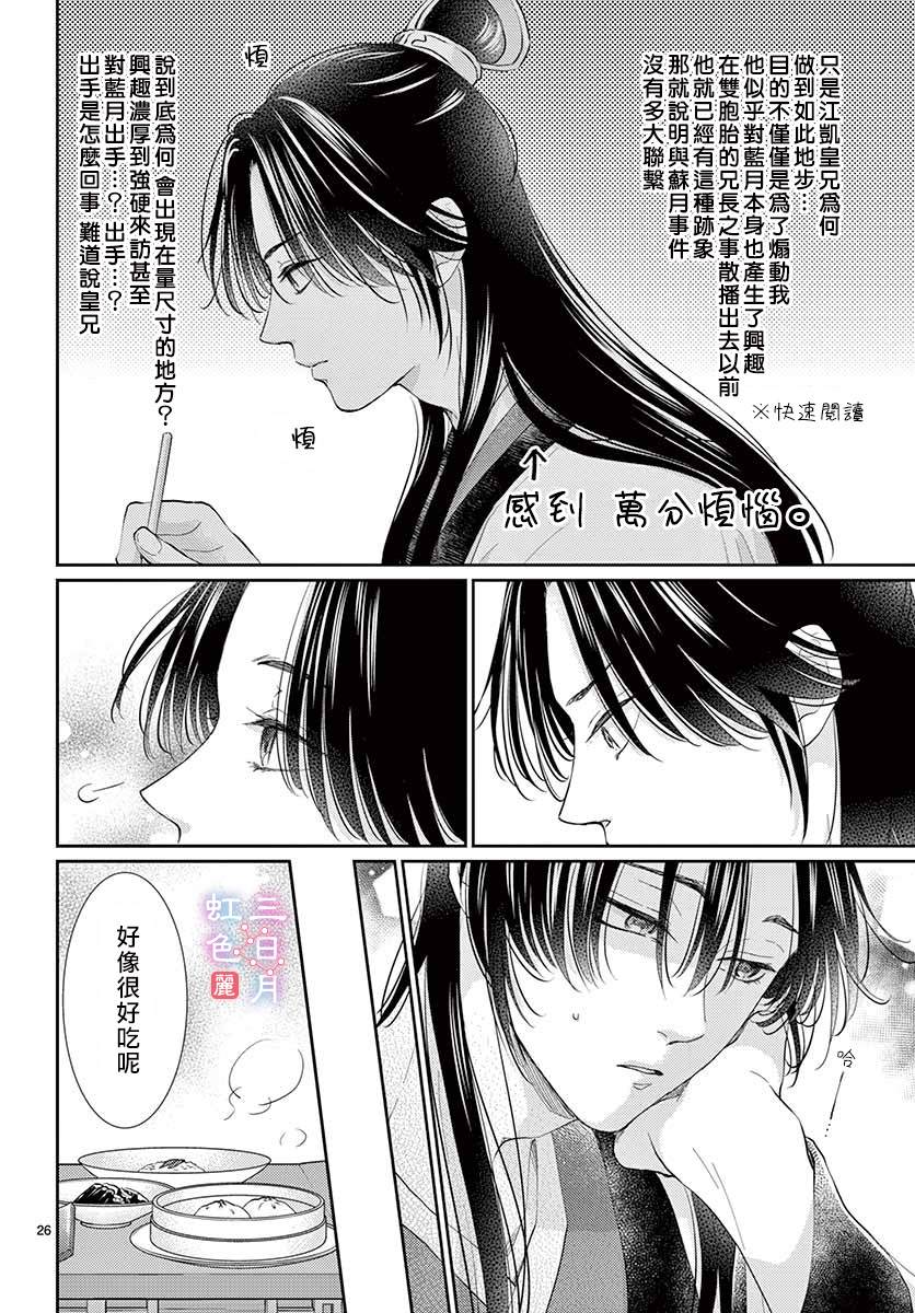 《王之从兽》漫画最新章节第19话免费下拉式在线观看章节第【26】张图片