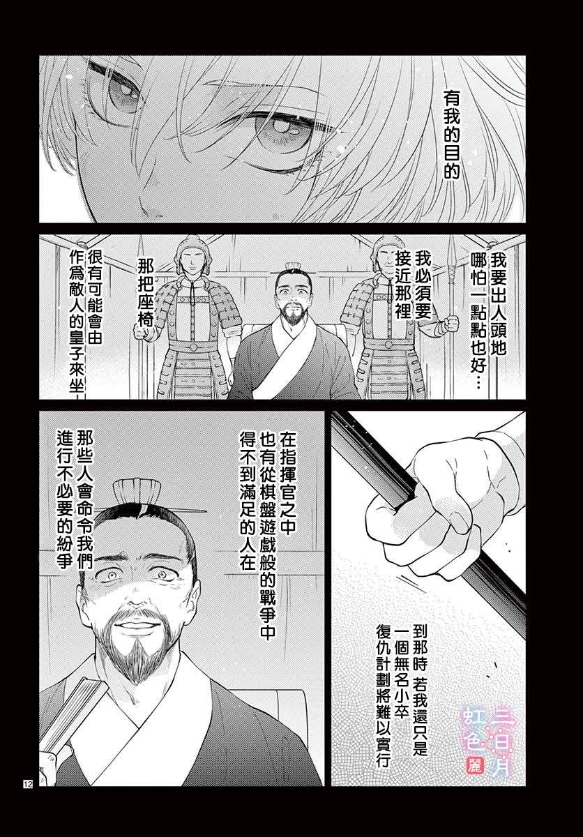 《王之从兽》漫画最新章节第26话免费下拉式在线观看章节第【15】张图片