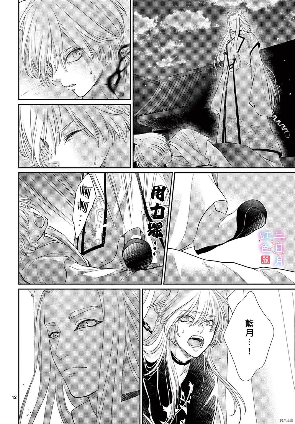 《王之从兽》漫画最新章节第32话免费下拉式在线观看章节第【12】张图片