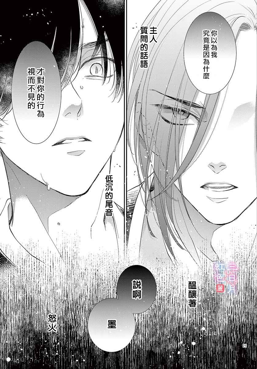 《王之从兽》漫画最新章节第23话免费下拉式在线观看章节第【21】张图片