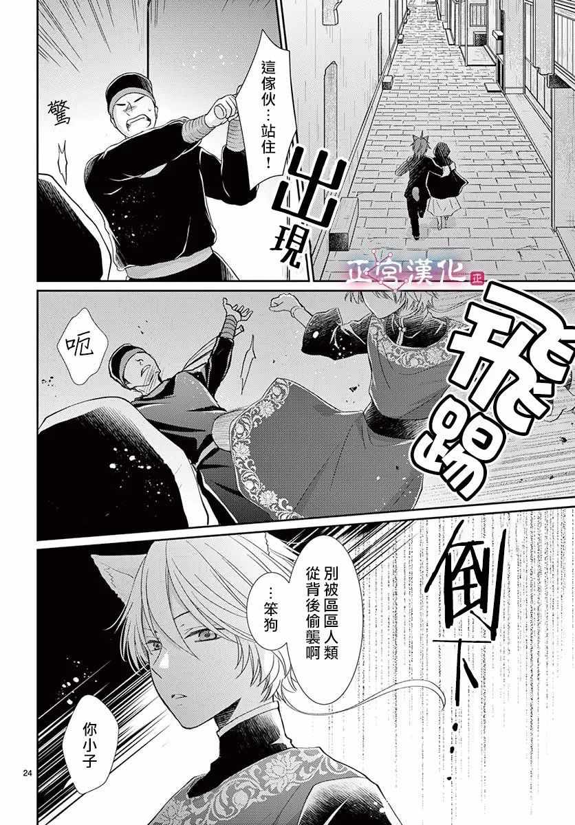 《王之从兽》漫画最新章节第7话免费下拉式在线观看章节第【25】张图片