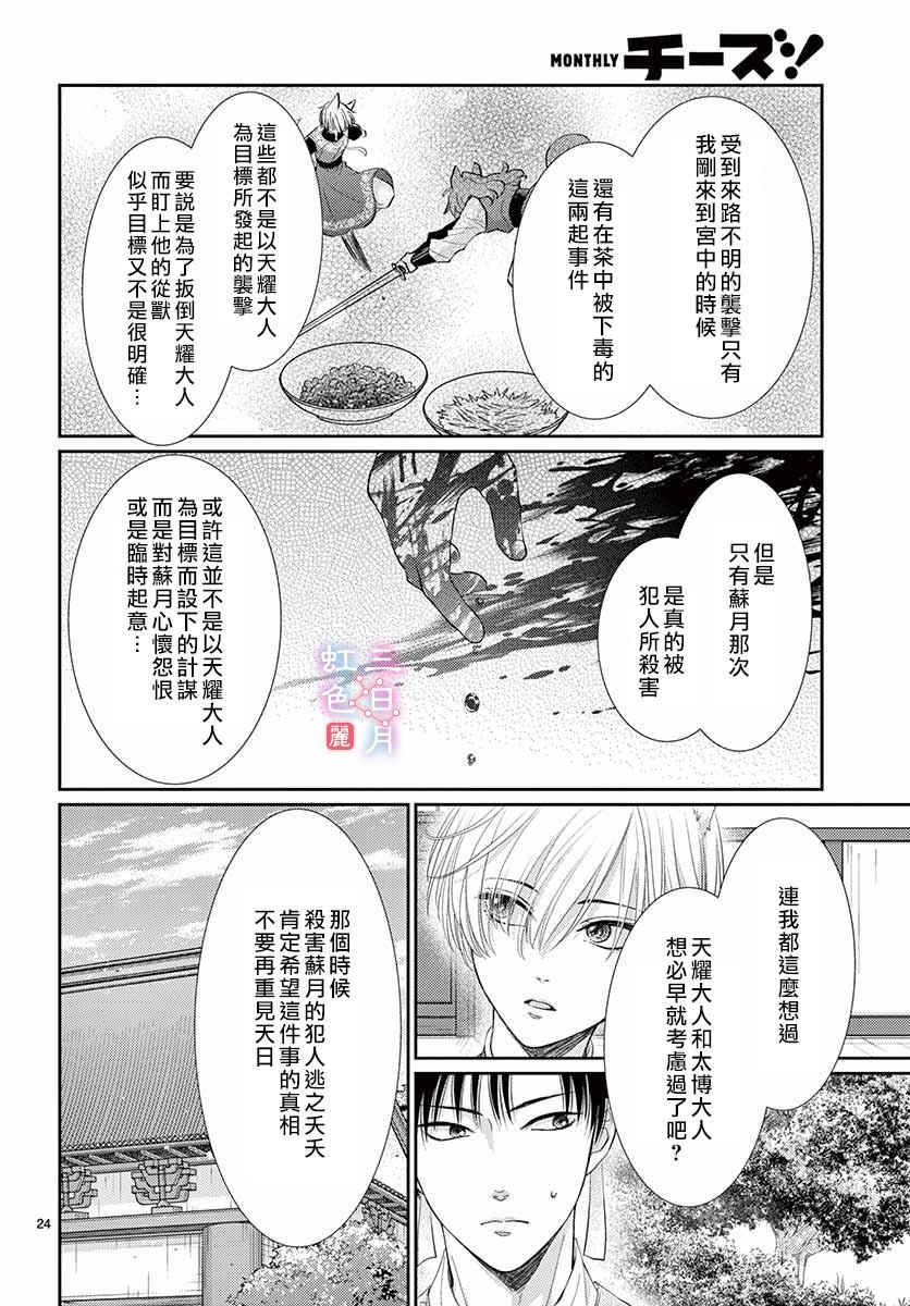 《王之从兽》漫画最新章节第18话免费下拉式在线观看章节第【25】张图片