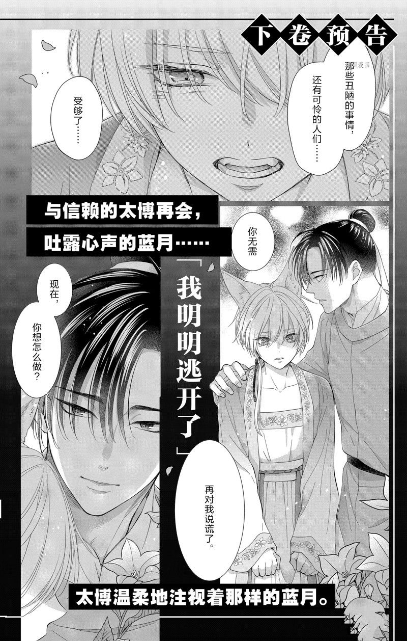 《王之从兽》漫画最新章节第43话 试看版免费下拉式在线观看章节第【40】张图片