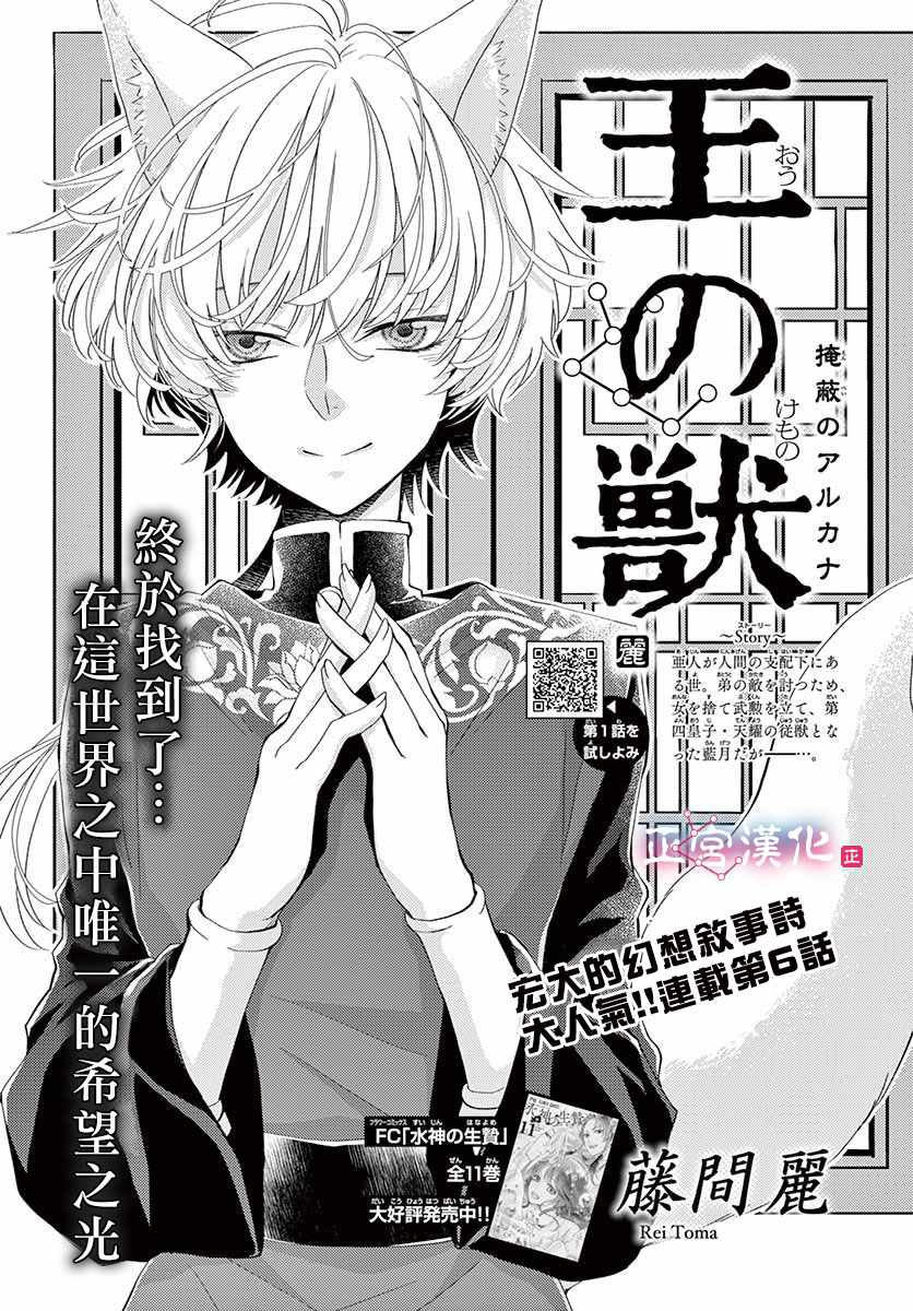 《王之从兽》漫画最新章节第6话免费下拉式在线观看章节第【1】张图片