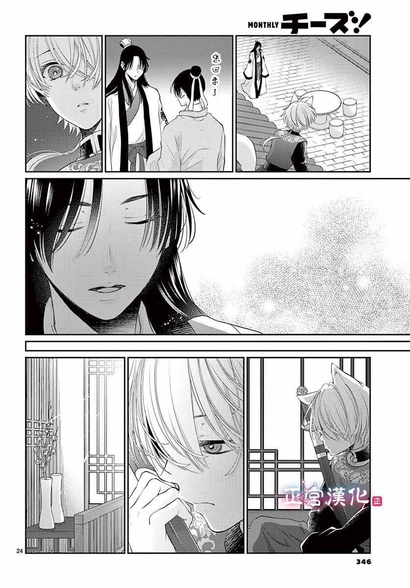 《王之从兽》漫画最新章节第10话免费下拉式在线观看章节第【24】张图片