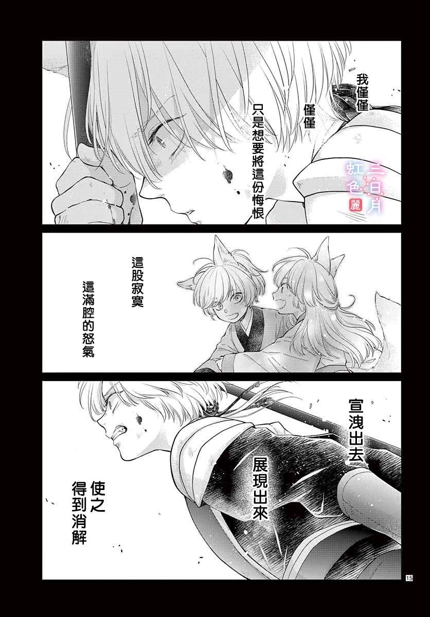 《王之从兽》漫画最新章节第26话免费下拉式在线观看章节第【18】张图片