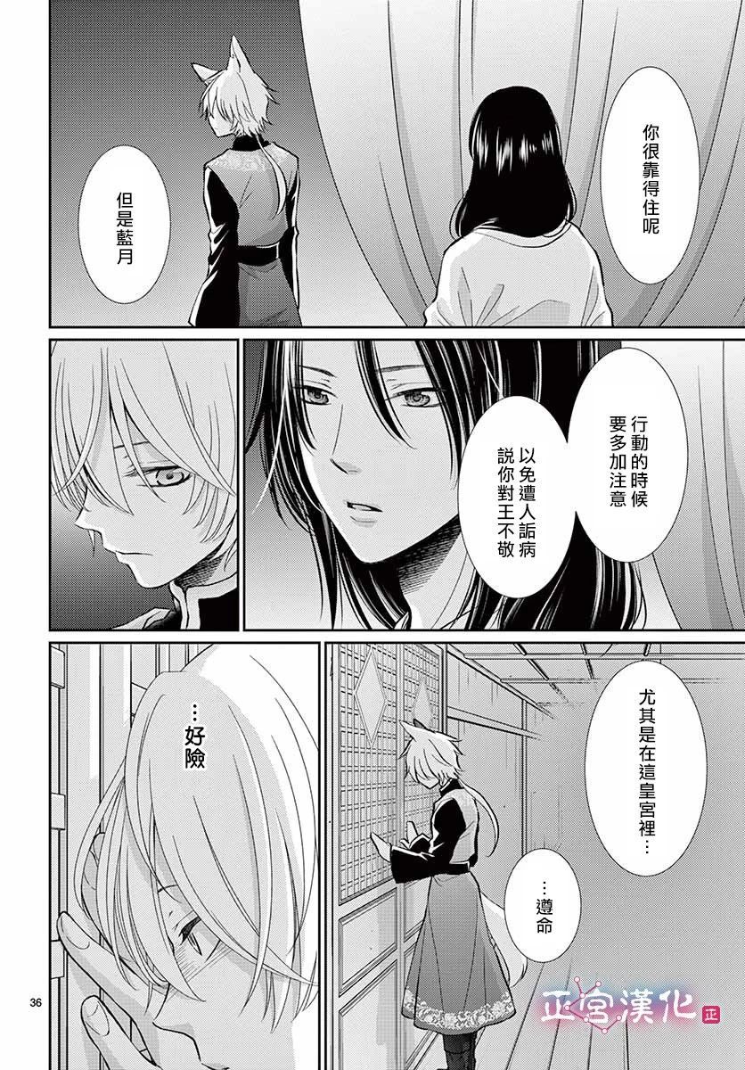 《王之从兽》漫画最新章节第1话免费下拉式在线观看章节第【39】张图片