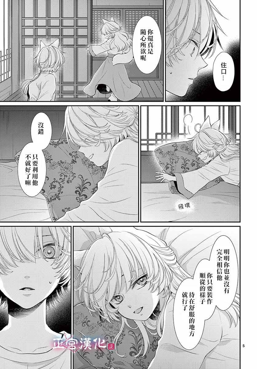 《王之从兽》漫画最新章节第10话免费下拉式在线观看章节第【5】张图片