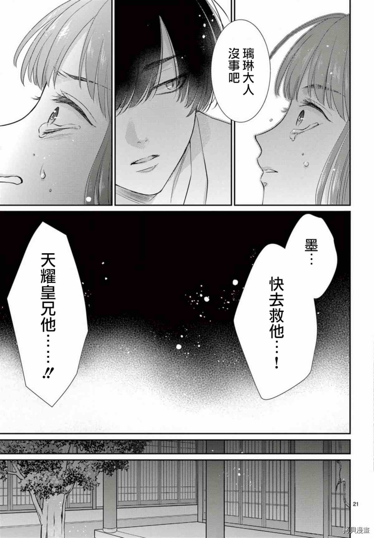 《王之从兽》漫画最新章节第33话免费下拉式在线观看章节第【21】张图片