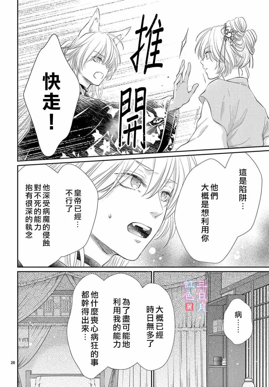 《王之从兽》漫画最新章节第31话免费下拉式在线观看章节第【26】张图片