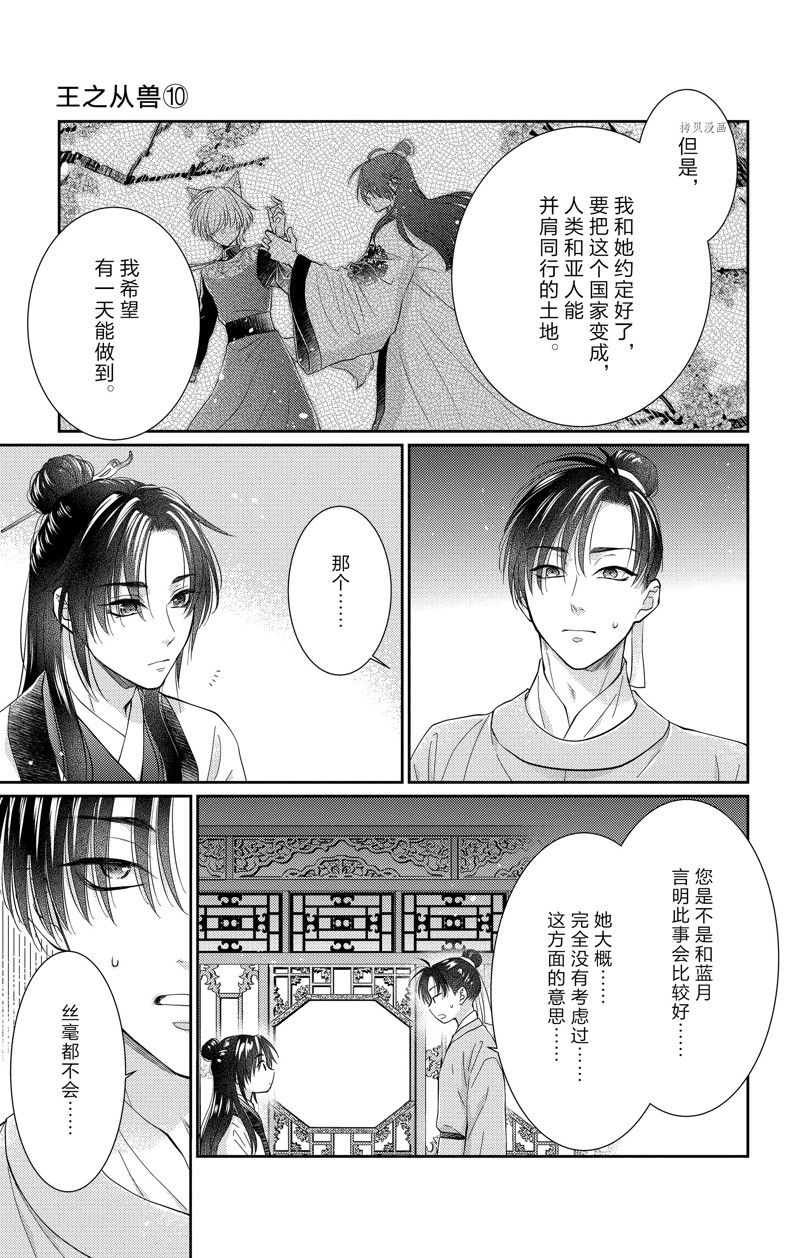 《王之从兽》漫画最新章节第38话免费下拉式在线观看章节第【25】张图片