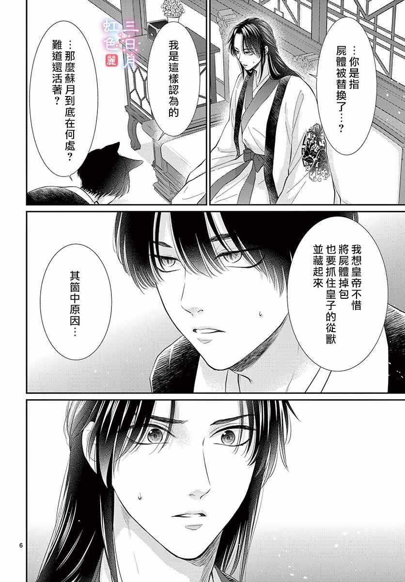 《王之从兽》漫画最新章节第25话免费下拉式在线观看章节第【6】张图片