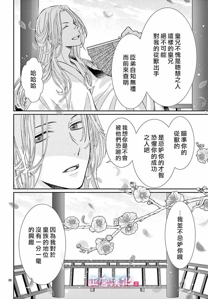 《王之从兽》漫画最新章节第3话免费下拉式在线观看章节第【28】张图片