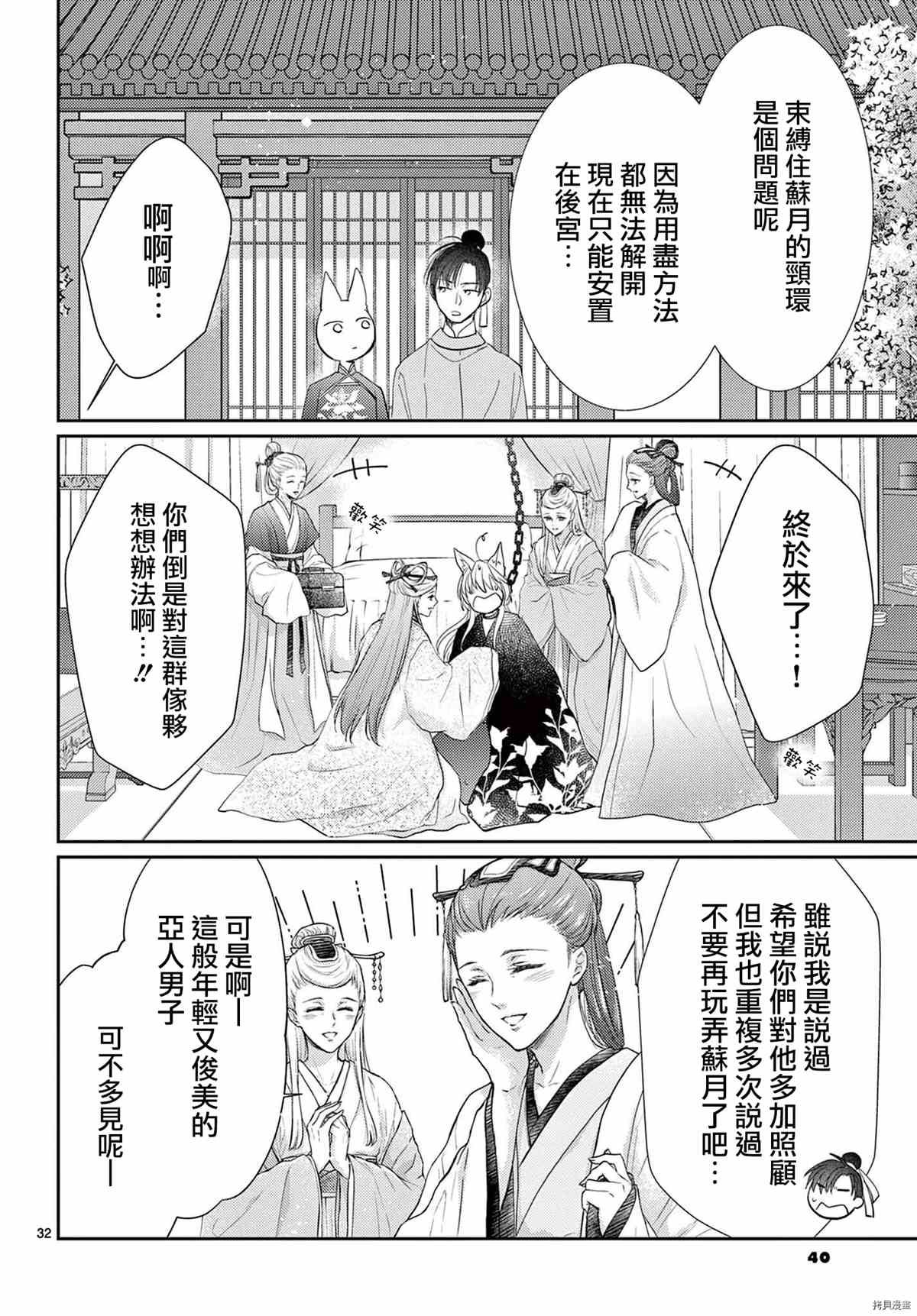 《王之从兽》漫画最新章节第34话免费下拉式在线观看章节第【33】张图片