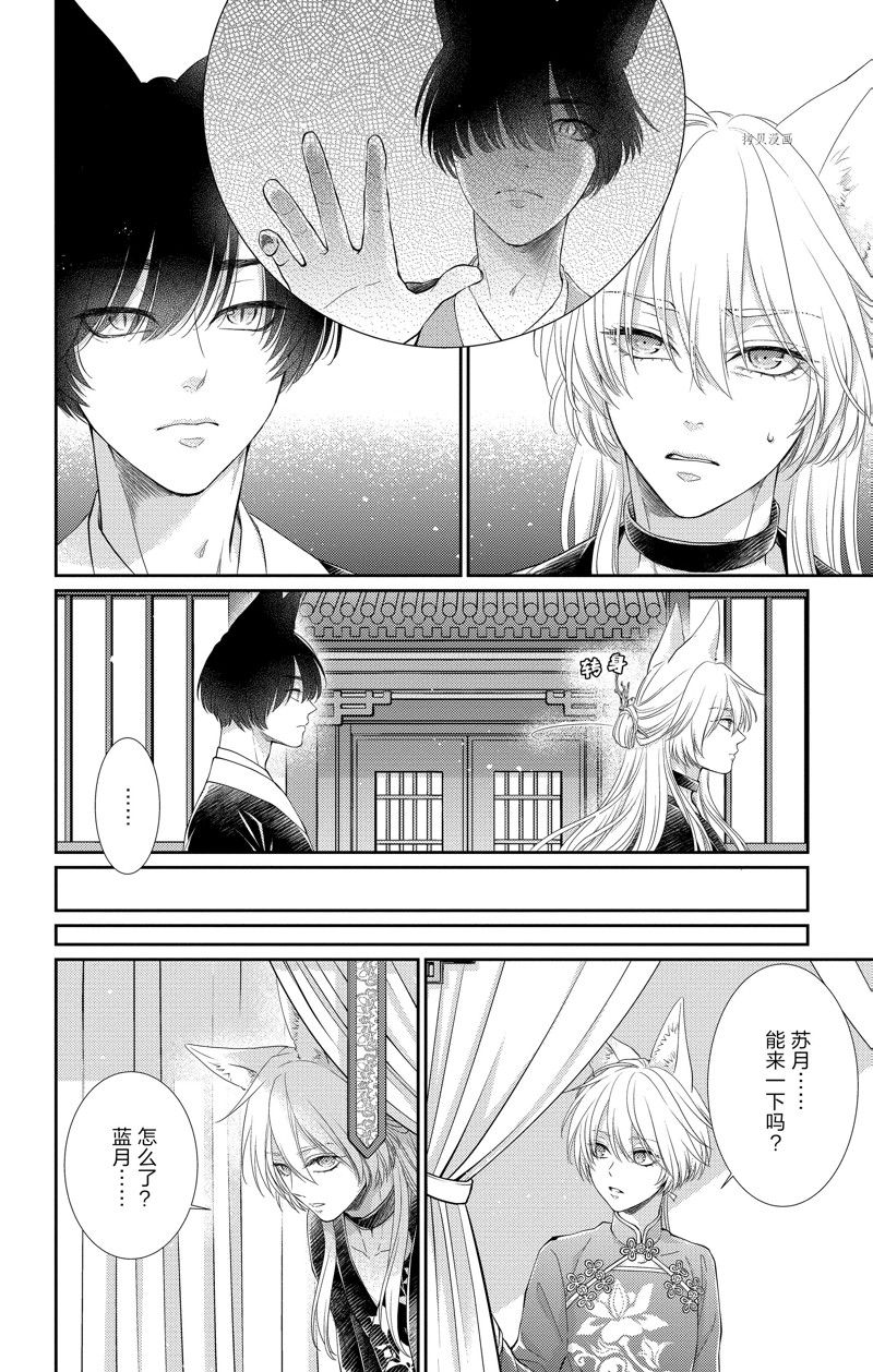 《王之从兽》漫画最新章节第36话 试看版免费下拉式在线观看章节第【29】张图片