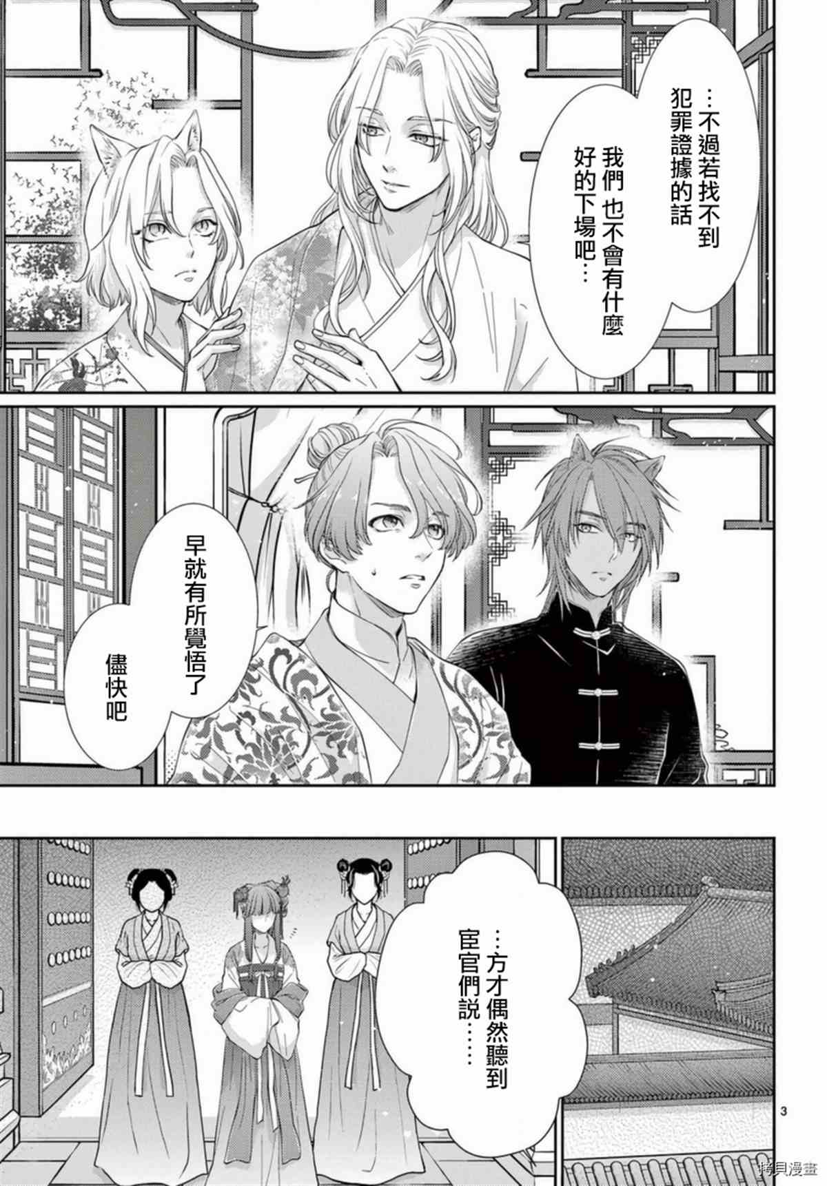 《王之从兽》漫画最新章节第33话免费下拉式在线观看章节第【3】张图片