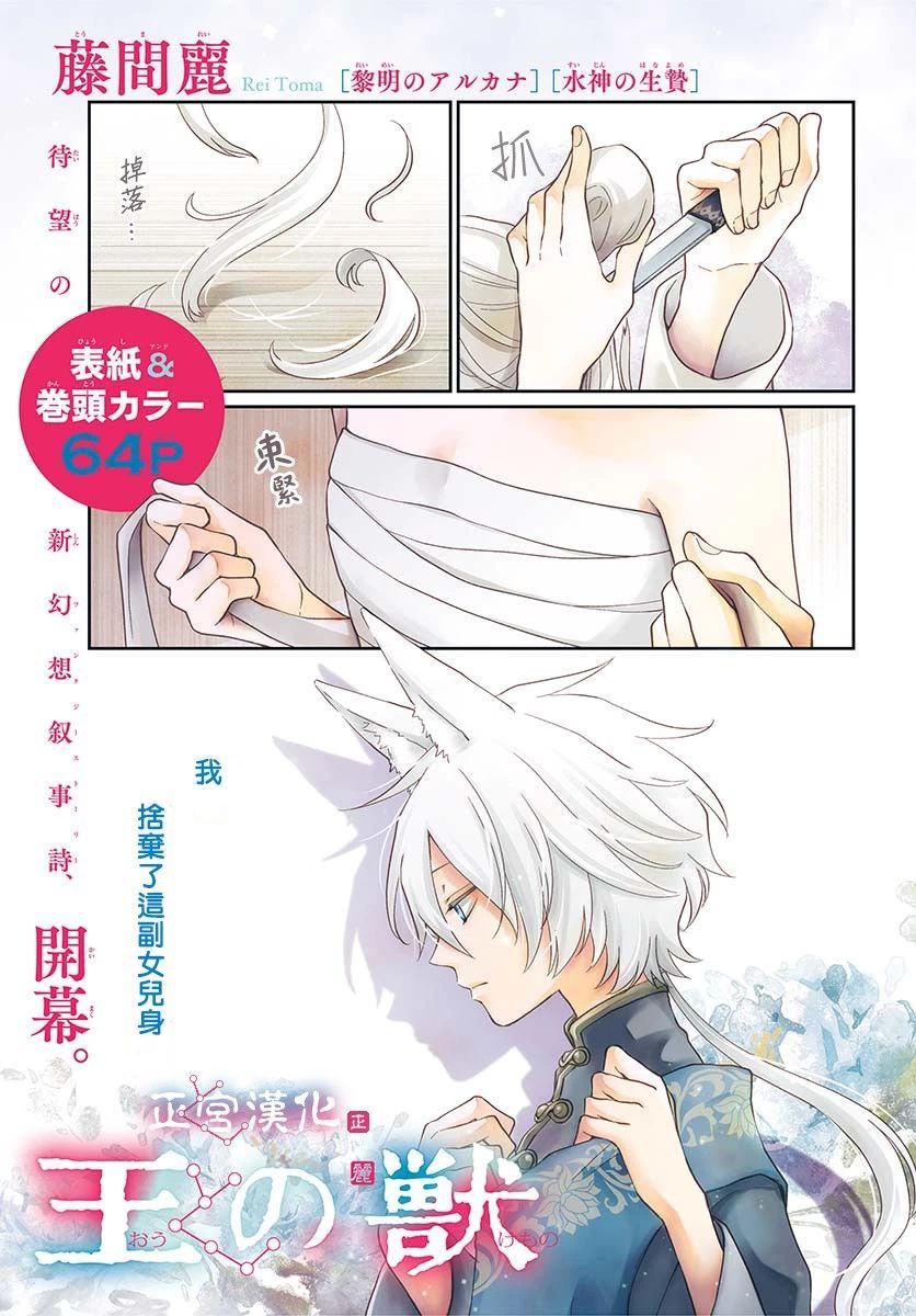 《王之从兽》漫画最新章节第1话免费下拉式在线观看章节第【2】张图片