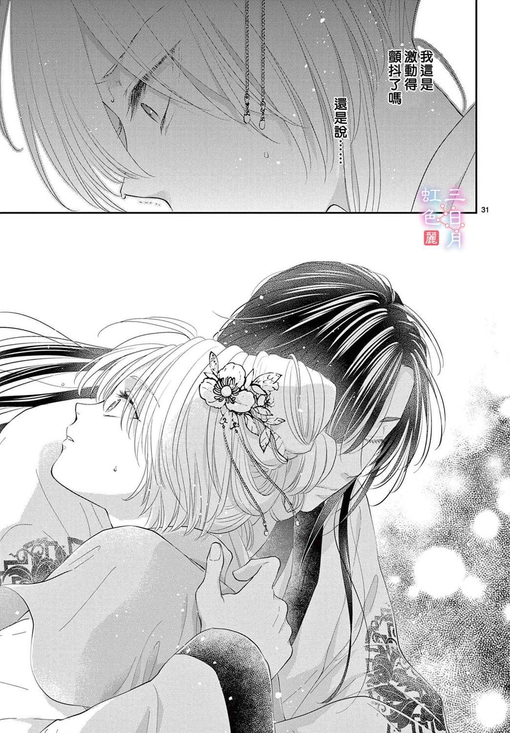 《王之从兽》漫画最新章节第30话免费下拉式在线观看章节第【33】张图片