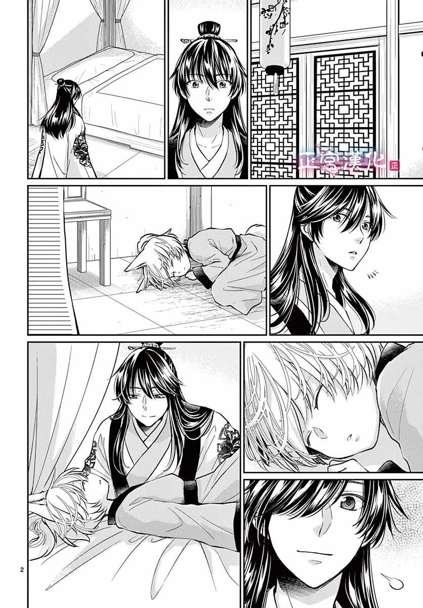 《王之从兽》漫画最新章节第3话免费下拉式在线观看章节第【3】张图片