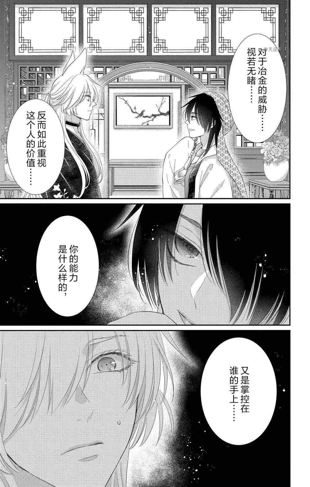 《王之从兽》漫画最新章节第35话 试看版免费下拉式在线观看章节第【19】张图片
