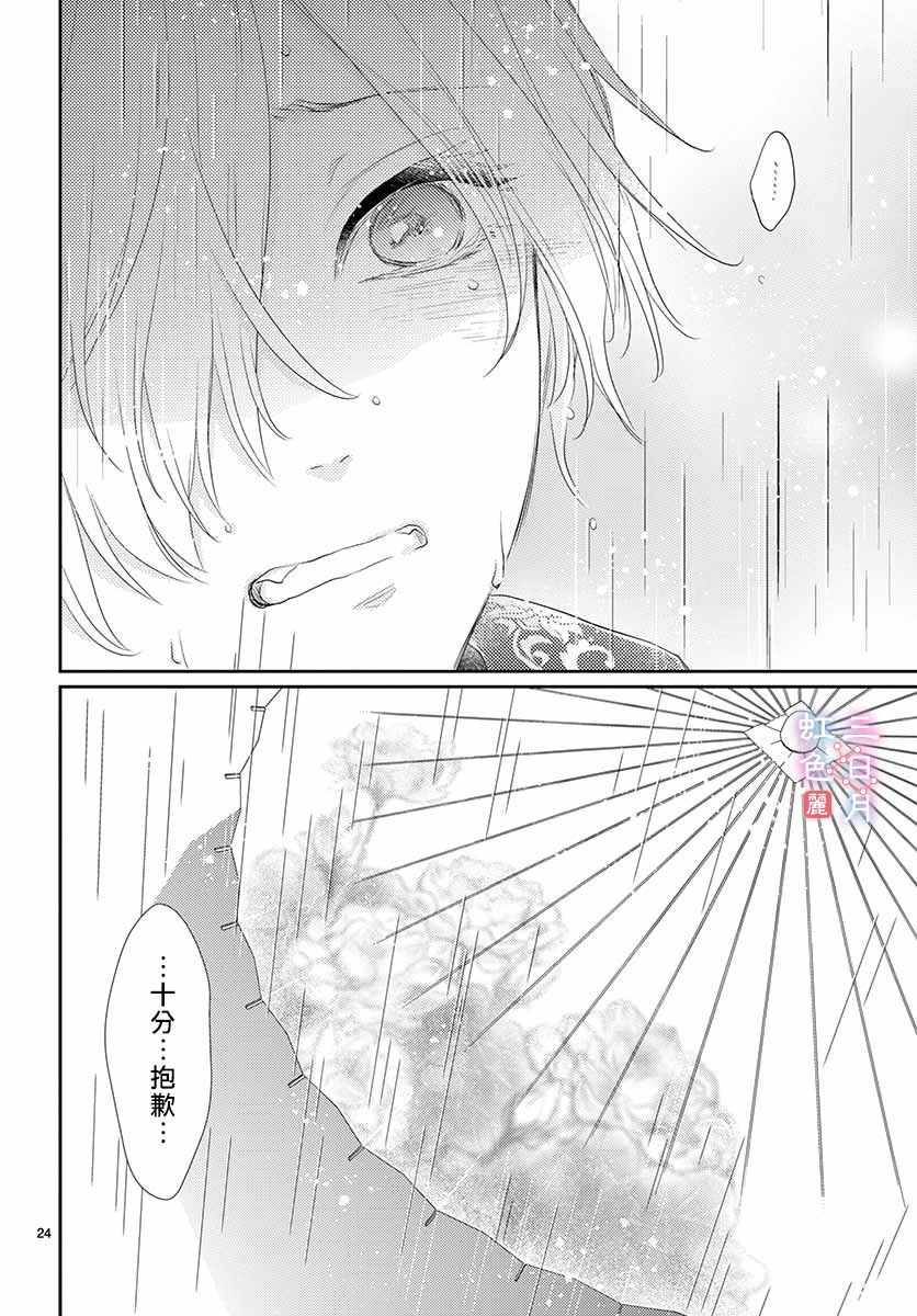 《王之从兽》漫画最新章节第17话免费下拉式在线观看章节第【25】张图片