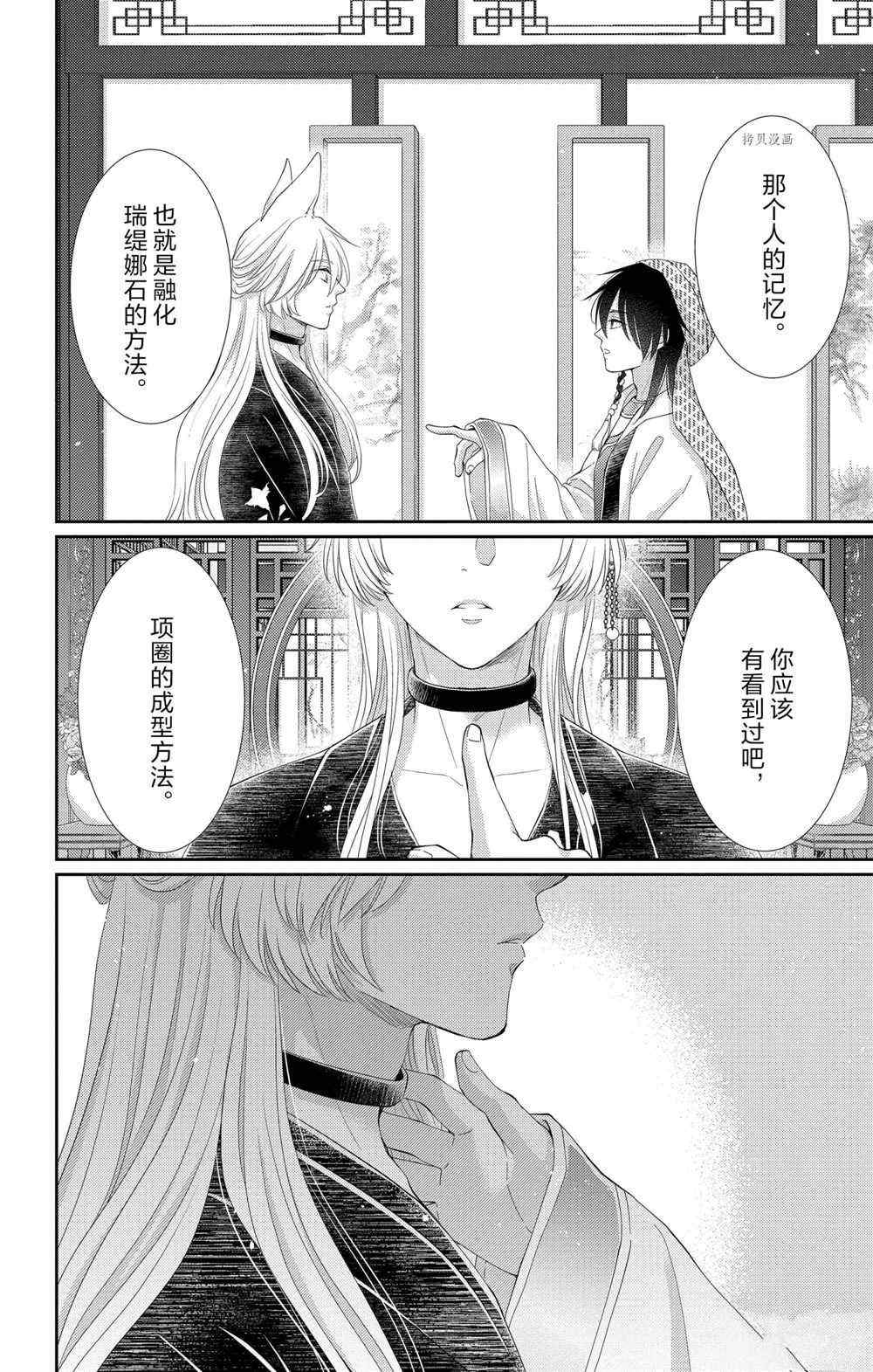 《王之从兽》漫画最新章节第35话 试看版免费下拉式在线观看章节第【10】张图片