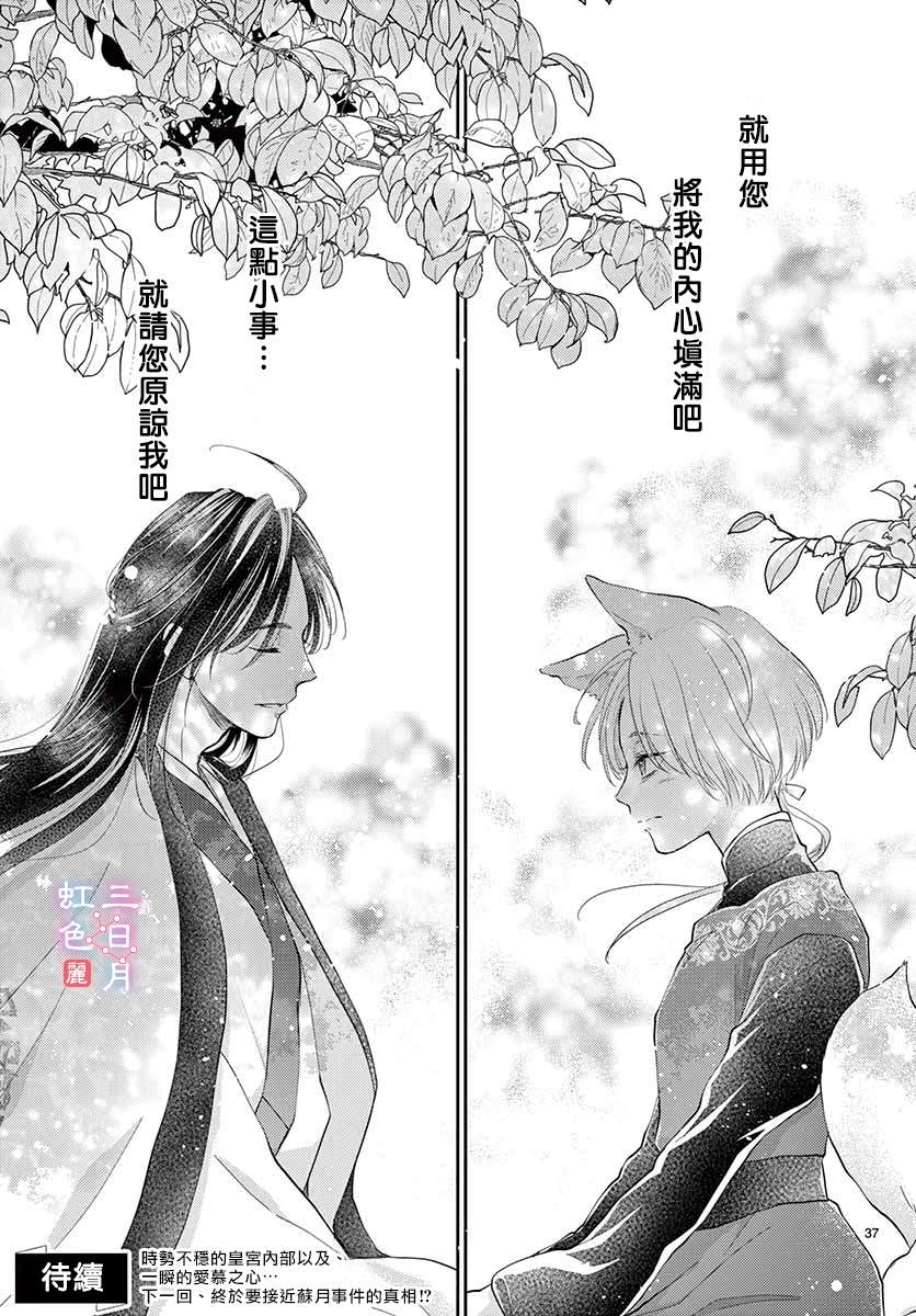 《王之从兽》漫画最新章节第23话免费下拉式在线观看章节第【37】张图片