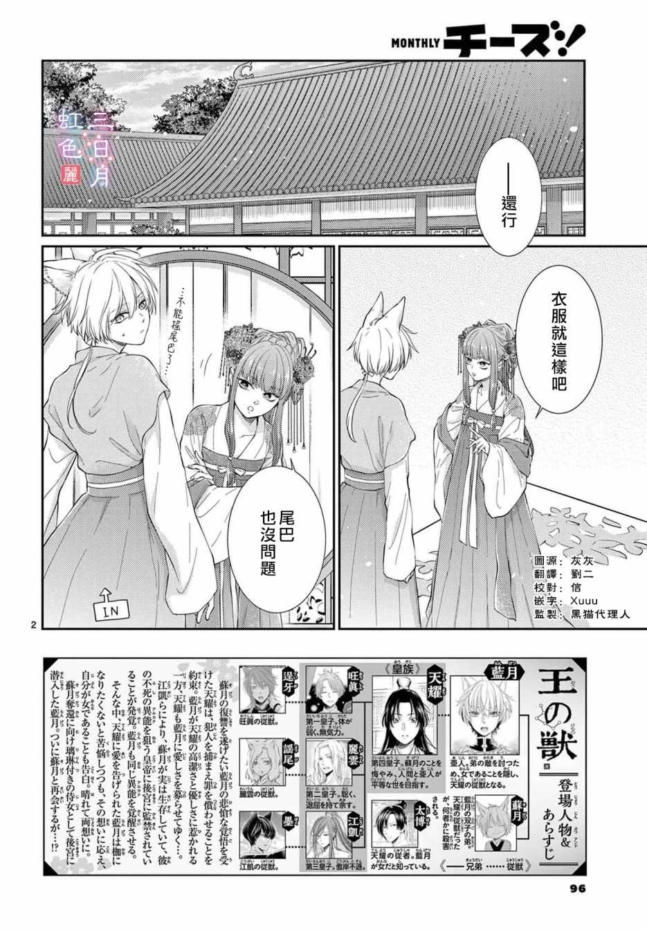 《王之从兽》漫画最新章节第31话免费下拉式在线观看章节第【2】张图片